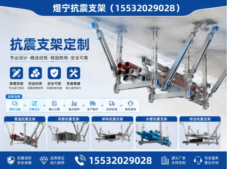 商丘煜宁抗震支架展示图